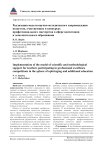 Реализация модели научно-методического сопровождения педагогов, участвующих в конкурсах профессионального мастерства в сфере воспитания и дополнительного образования