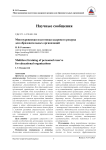 Многоуровневая подготовка кадрового резерва для образовательных организаций