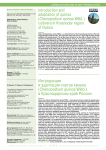 Introduction and adaptation of quinoa (Chenopodium quinoa Willd.) cultivars in Krasnodar region of Russia