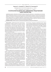 Постинсультная депрессия: современные представления (обзор литературы)