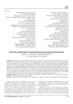 Вопросы цифровой трансформации мировой экономики