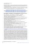 Анализ потерянных лет жизни в результате преждевременной смертности от злокачественных новообразований в Российской Федерации