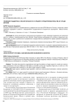 Правовая поддержка субъектов малого и среднего предпринимательства в городе Москве