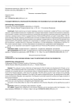Государственность Чеченской Республики и ее значимость в составе федерации