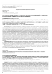 Критерии для международного признания результатов исследований, проведенных в отечественных судебно-экспертных организациях
