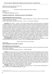 Правовой суверенитет: проблема научного обоснования