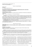 Молодежные правительства в Приволжском федеральном округе: некоторые особенности организации деятельности