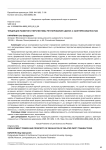 Тенденции развития и перспективы регулирования сделок с заинтересованностью