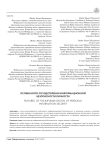 Особенности осуществления информационной безопасности личности