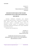 Возможности интеграции научного знания о когнитивном стиле в разные сферы человеческой деятельности