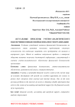 Актуальные проблемы учетно-аналитического обеспечения финансовой безопасности организации