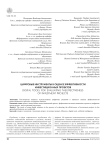 Цифровые инструменты в оценке эффективности инвестиционных проектов