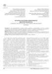 Чат-боты в системах электронного документооборота