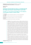 Влияние корпоративной среды на формирование системы внутреннего финансового контроля