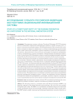 Исследование субъекта Российской Федерации как участника национальной инновационной системы
