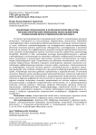 Цифровые инновации в зерновом производстве: методологические принципы использования технологий искусственного интеллекта