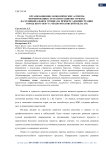 Организационно-экономические аспекты формирования стратегии развития туризма на муниципальном уровне (на примере Администрации городского округа чехов Московской области)