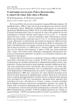 О питании пустельги Falco tinnunculus и ушастой совы Asio otus в Москве