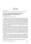 Условия зимовки водно-болотных птиц в Северо-Западном Причерноморье