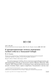 К распространению лесного жаворонка Lullula arborea в Западной Сибири