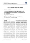 Технология наставничества как эффективная система профессионального сопровождения молодых педагогов