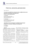 Алгоритмы разработки дополнительных профессиональных программ повышения квалификации педагогических работников