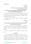 Особенности и типичные ошибки при переводе текстов в компьютерных играх