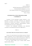 Основные показатели и типы финансовой устойчивости