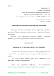 Методы управления прибылью предприятия