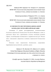 Особенности обеспечения национальной безопасности Российской Федерации