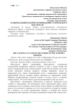 Национальный колорит произведений туркменского мыслителя