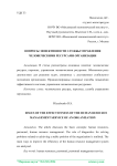 Вопросы эффективности службы управления человеческими ресурсами организации