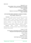 Перспективы инновационного развития регионов Республики Узбекистана