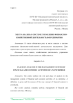 Место анализа в системе управления финансово-хозяйственной деятельностью предприятия