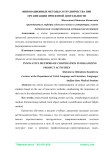 Инновационные методы сотрудничества при организации проектной деятельности