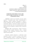 Повышение эффективности эвакуации пострадавших из объектов с массовым пребыванием людей