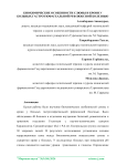 Биохимические особенности слюны и крови у больных гастроэзофагеальной рефлюксной болезнью