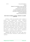 Некоторые основные аспекты приобретательной давности