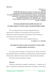 Методы оценки пожарной опасности строительных материалов на полимерной основе