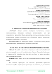 К вопросу о сущности принципов правосудия