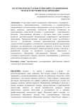 Несколько недостатков и решений в традиционном методе и обучении моделированию