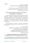 Направления совершенствования деятельности предприятия - участника ВЭД