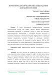 Морфологическая характеристика поджелудочной железы при патологии