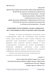 Применение регрессионного анализа данных при восстановлении крупногабаритного оборудования