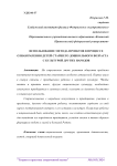 Использование метода проектов в процессе ознакомления детей старшего дошкольного возраста с культурой других народов