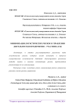 Минимизация логистических рисков в управлении деятельностью предприятия - участника ВЭД