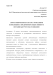 Автоматизированная система отопления и вентиляции на предприятиях общественного питания быстрого обслуживания