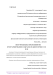 Обзор мобильных приложений по программированию в образовательном процессе в вузе