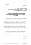 Структура правового обеспечения социальной защиты государственных служащих