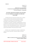 История развития пенсионного обеспечения государственных служащих в Российской Федерации